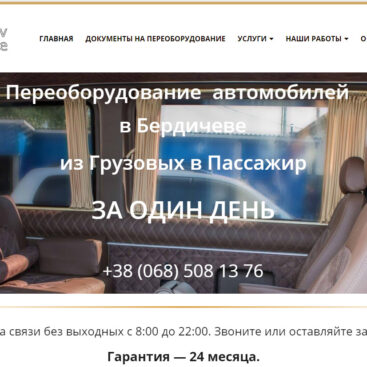 Превью сайта о переоборудовании авто izotov.net.ua